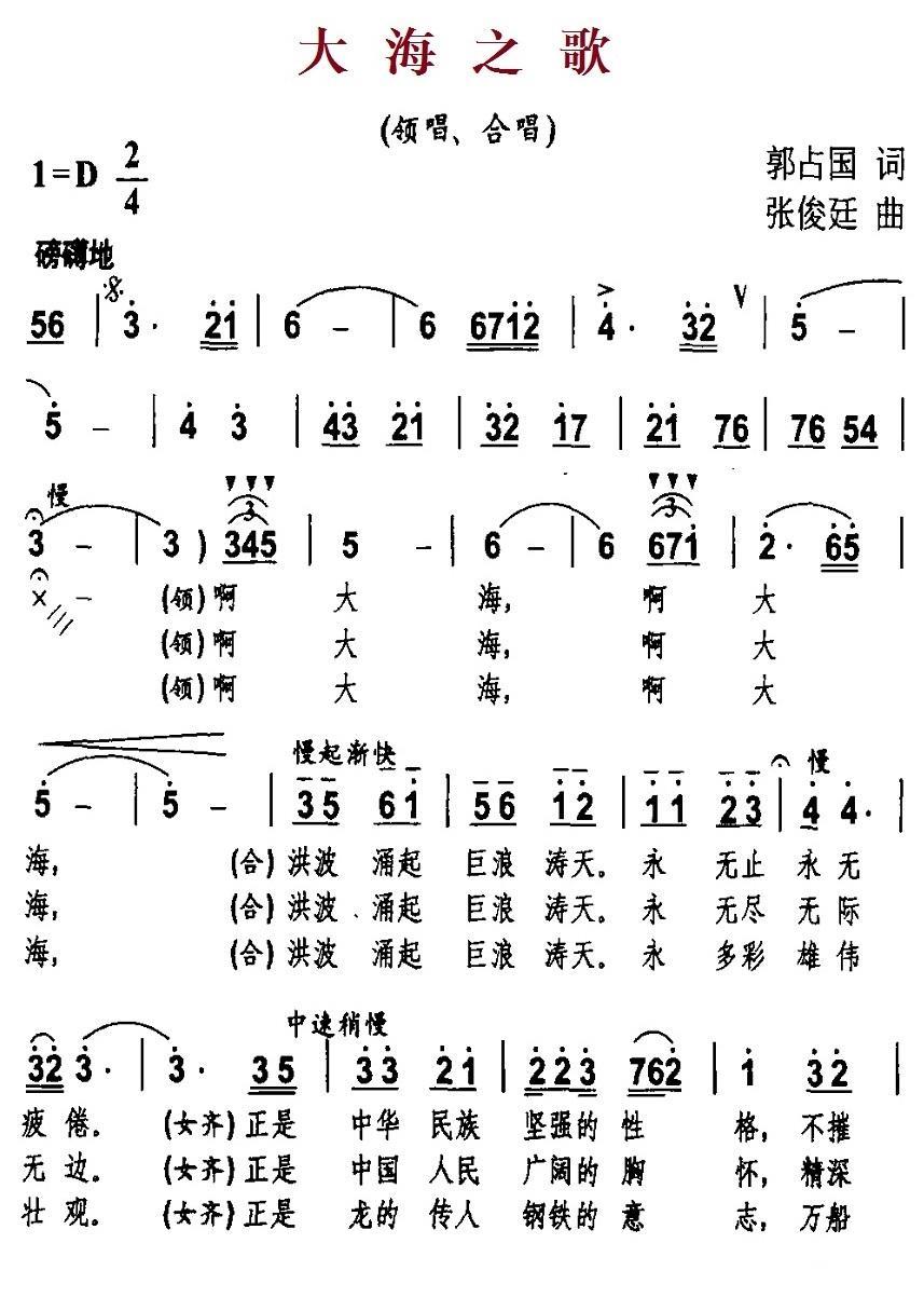 大海之歌简谱(张俊廷曲 郭占国词)_大海之歌民歌谱