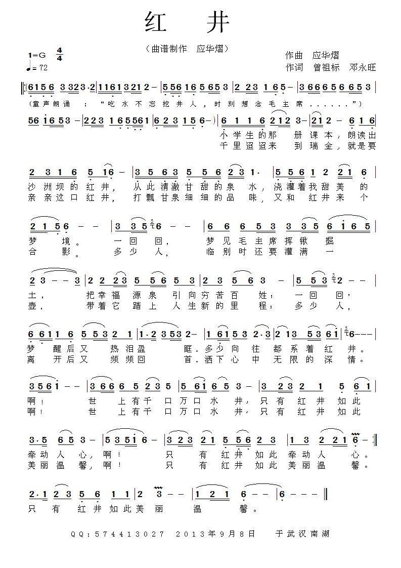 红井（曾祖标 邓永旺词 应华熠 曲）(1).jpg