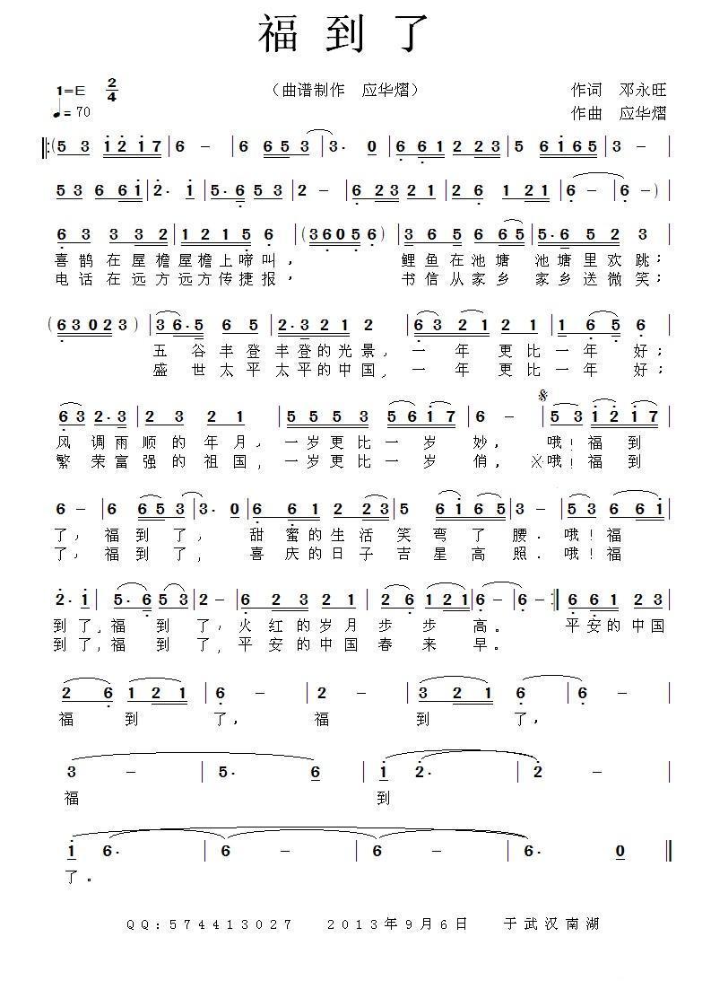 福到了简谱(邓永旺词 应华熠 曲)_福到了民歌谱