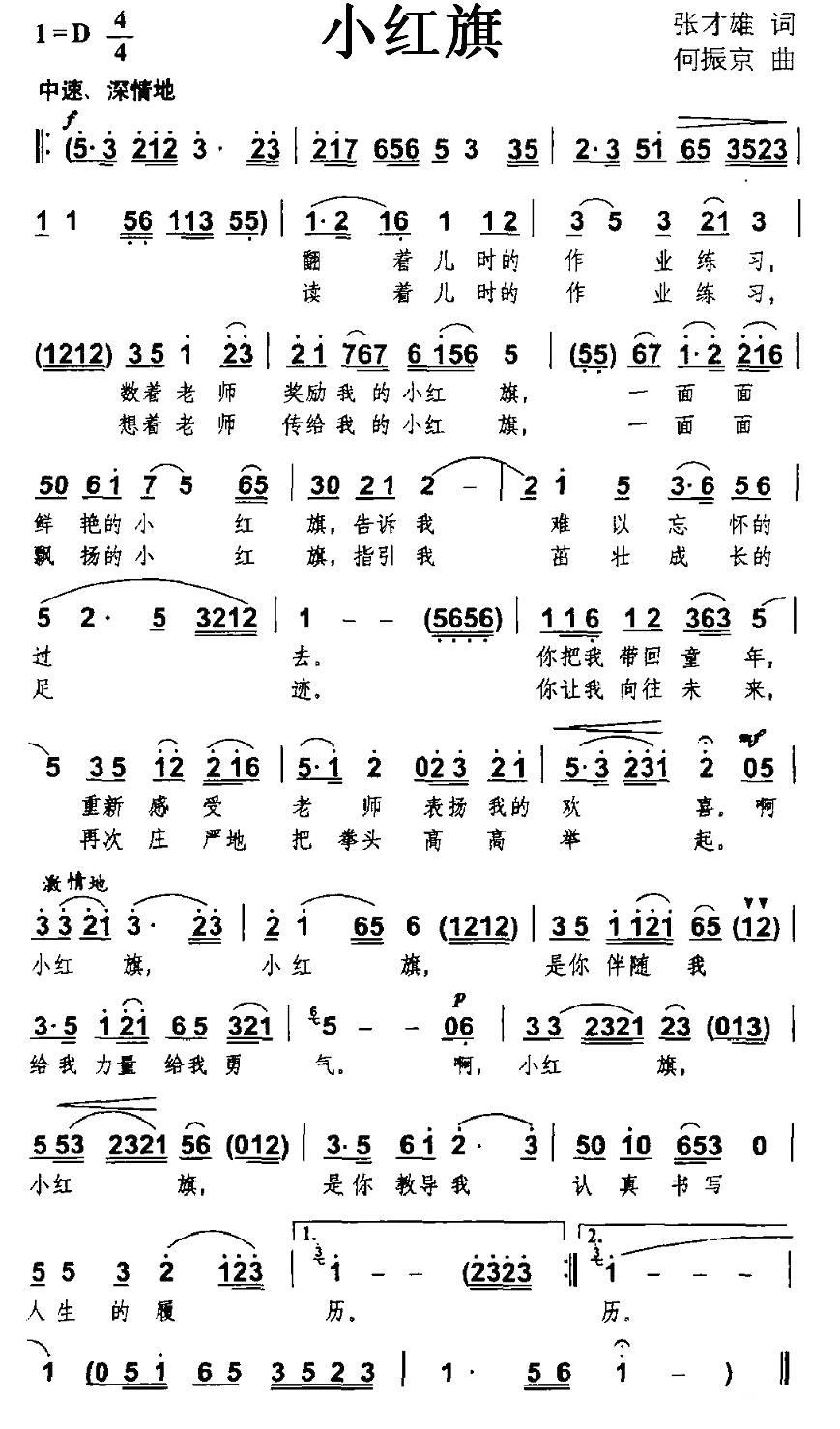 小红旗简谱(张才雄词 何振京曲)_小红旗民歌谱