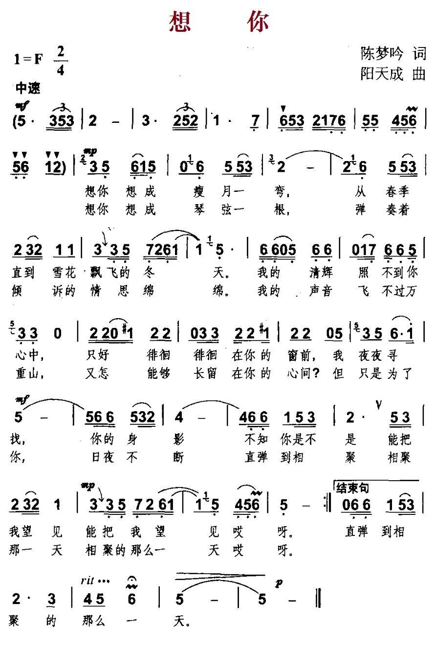 想你（陈梦吟词 阳天成曲）(1).jpg