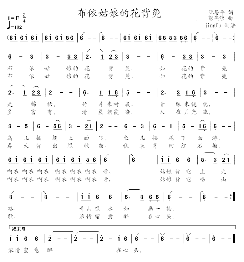 布依姑娘的花背兜 简谱(阮居平词 彭燕修曲)_布依姑娘的花背兜 民歌谱