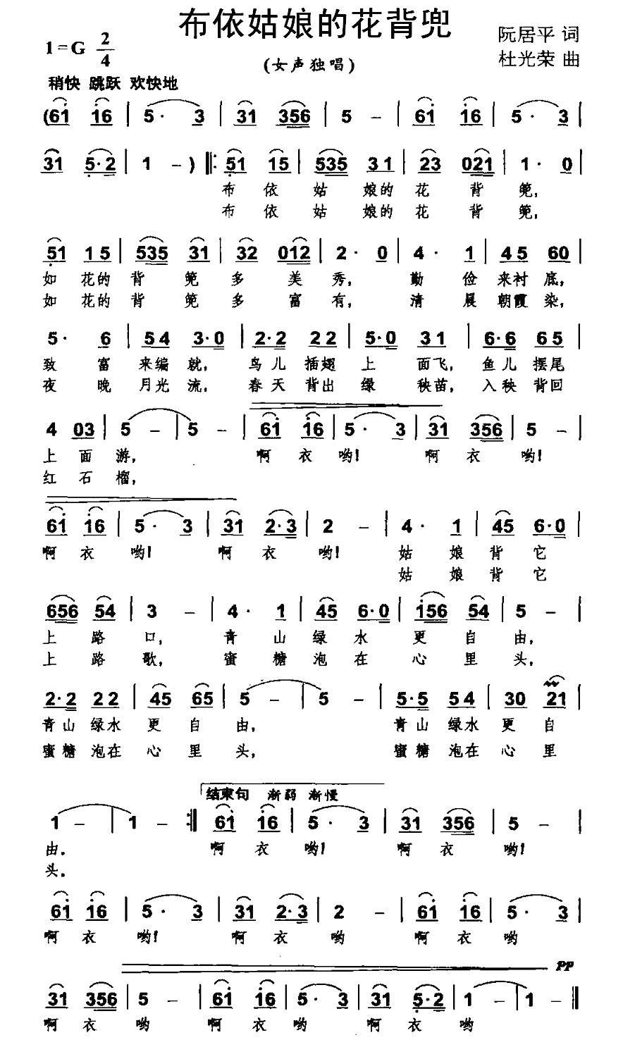 布依姑娘的花背兜简谱(阮居平词 杜光荣曲)_布依姑娘的花背兜民歌谱