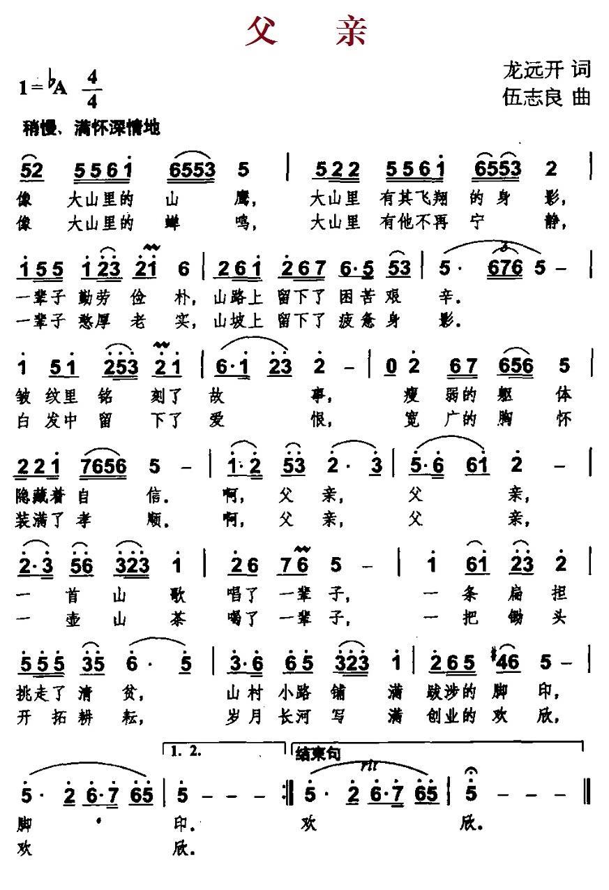 父亲简谱(龙远开词 伍志良曲)_父亲民歌谱