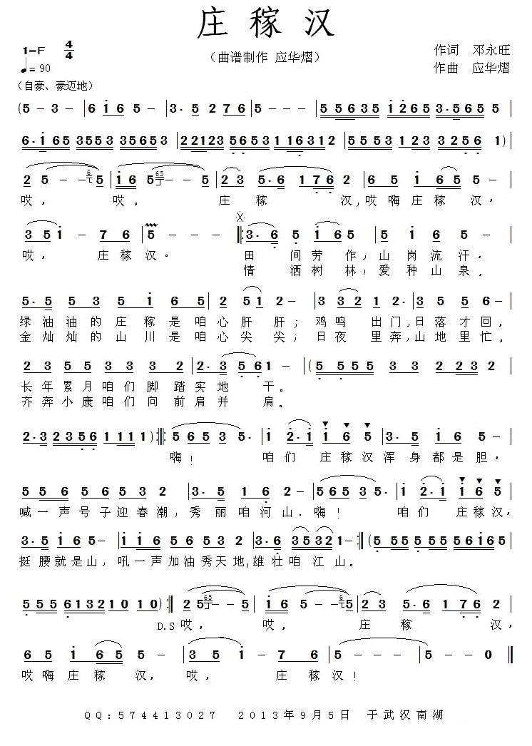 庄稼汉（邓永旺词 应华熠曲）(1).jpg