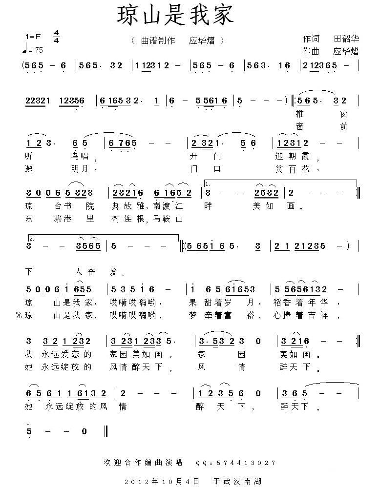 琼山是我家简谱(应华熠曲 田韶华词)_琼山是我家民歌谱