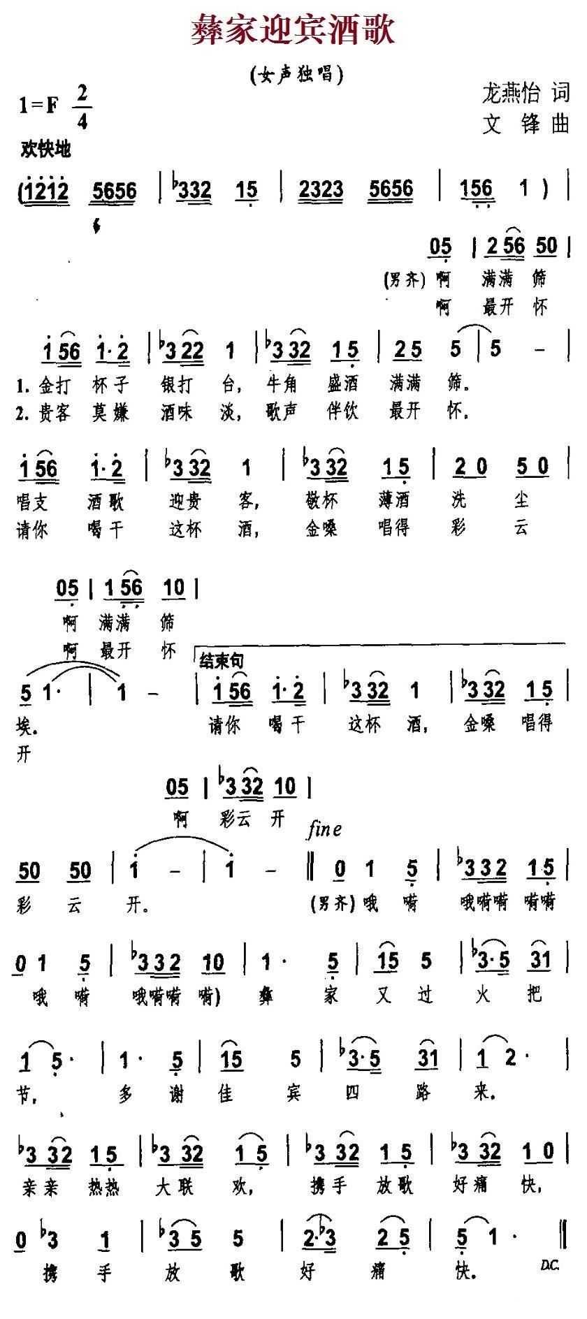 彝家迎宾酒歌简谱(女声独唱)_彝家迎宾酒歌民歌谱