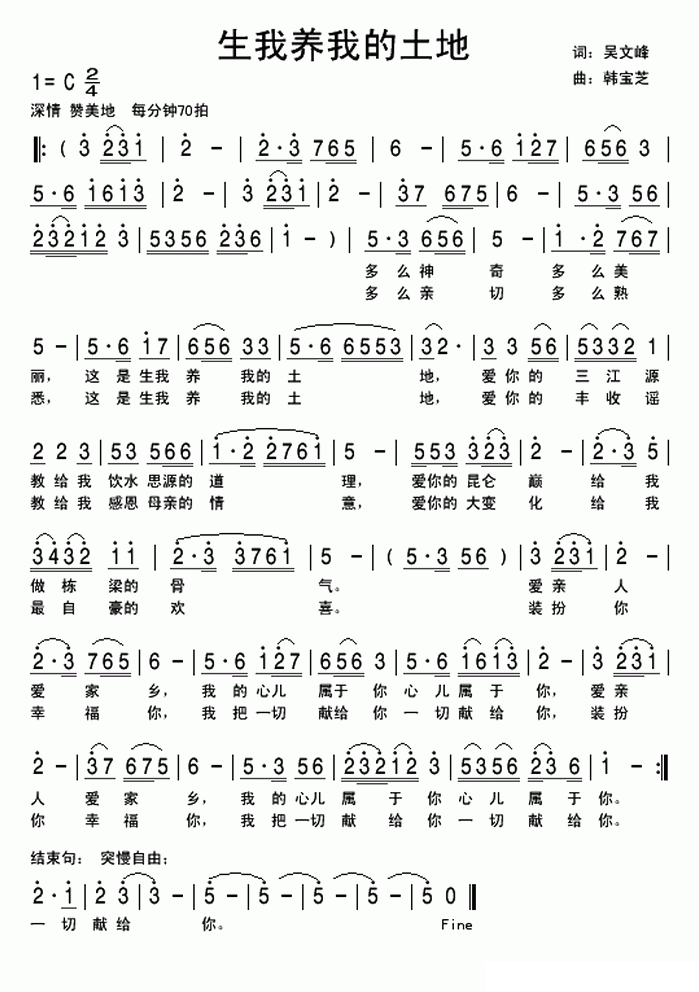 生我养我的土地简谱(吴文峰词  韩宝芝曲)_生我养我的土地民歌谱