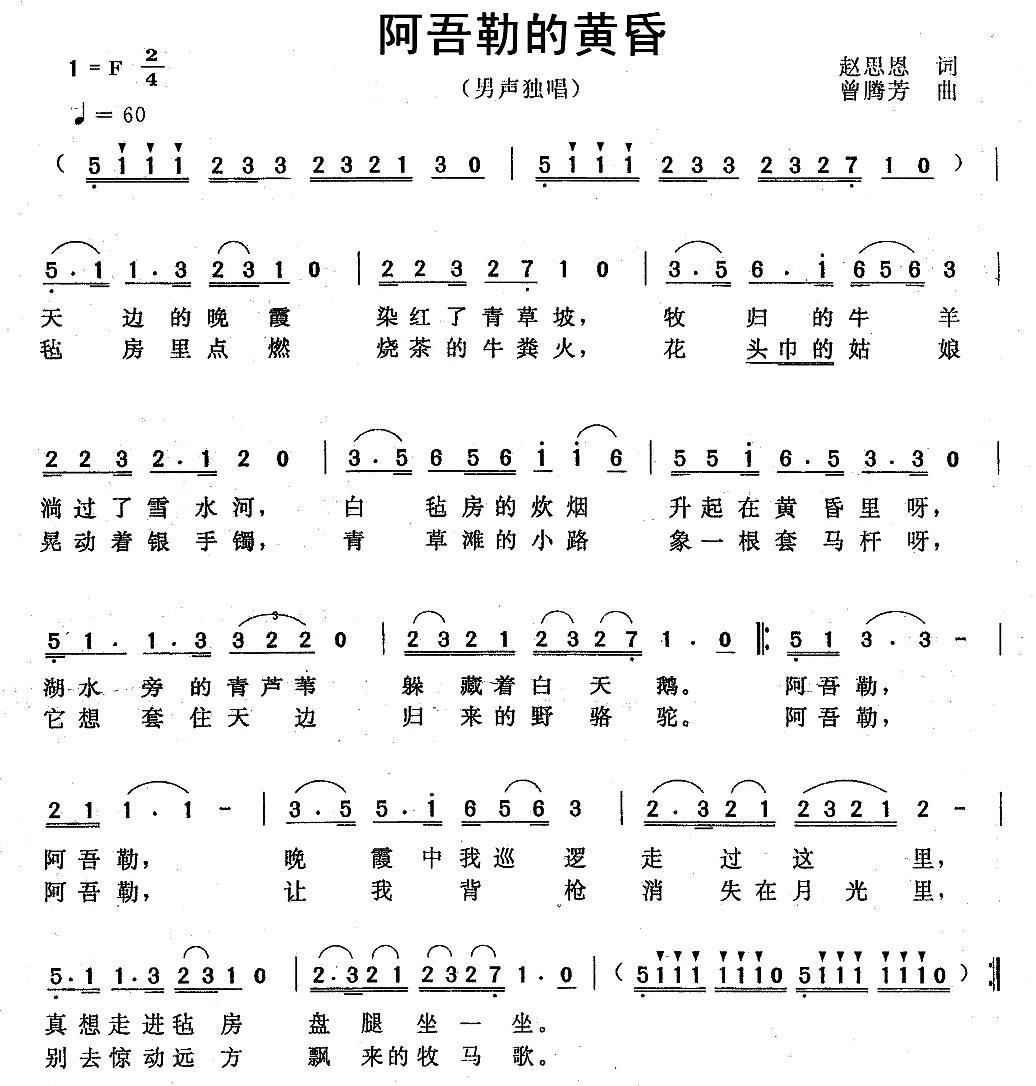 阿吾勒的黄昏（赵思恩词 曾腾芳曲）(1).jpg