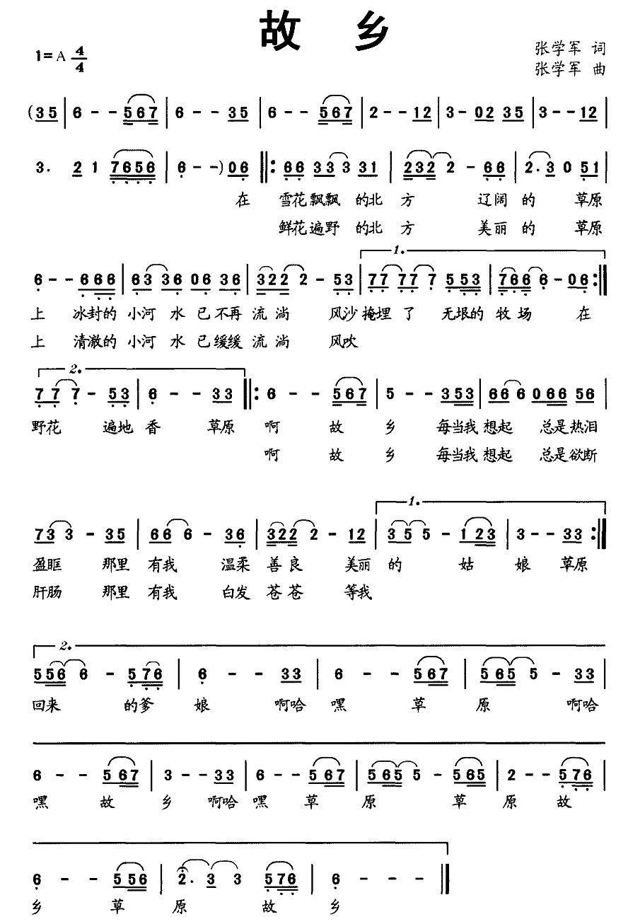 故乡（张学军 词曲）(1).jpg