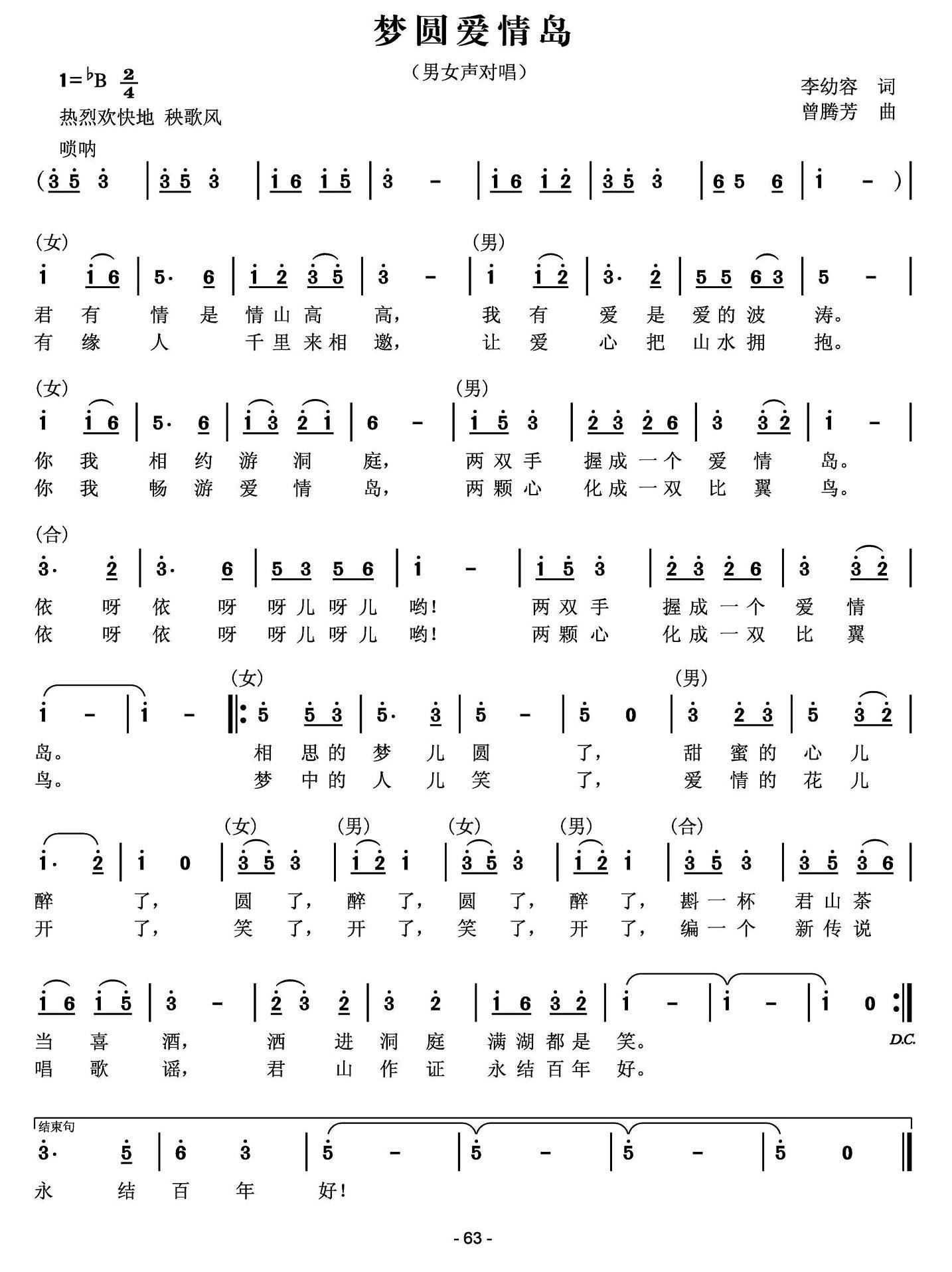 梦圆爱情岛（李幼容词 曾腾芳曲）(1).jpg