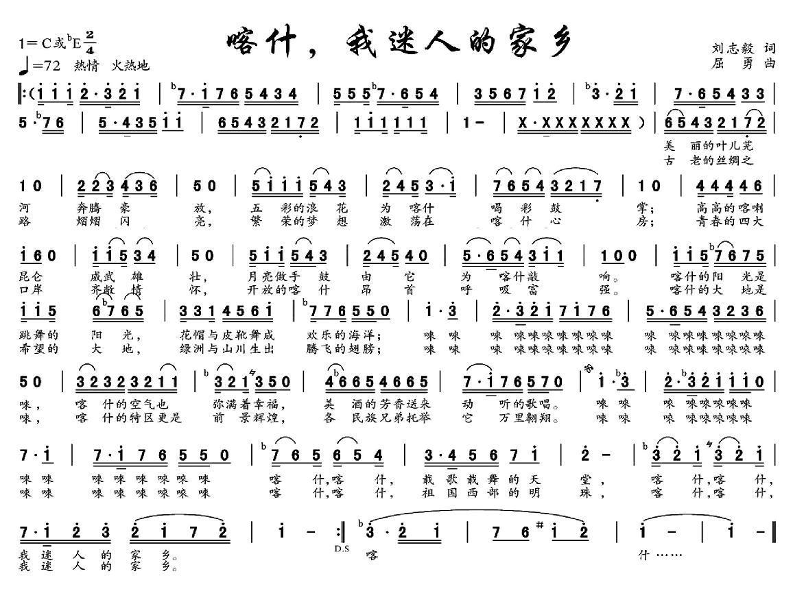 喀什，我迷人的家乡（刘志毅词 屈勇曲）(1).jpg