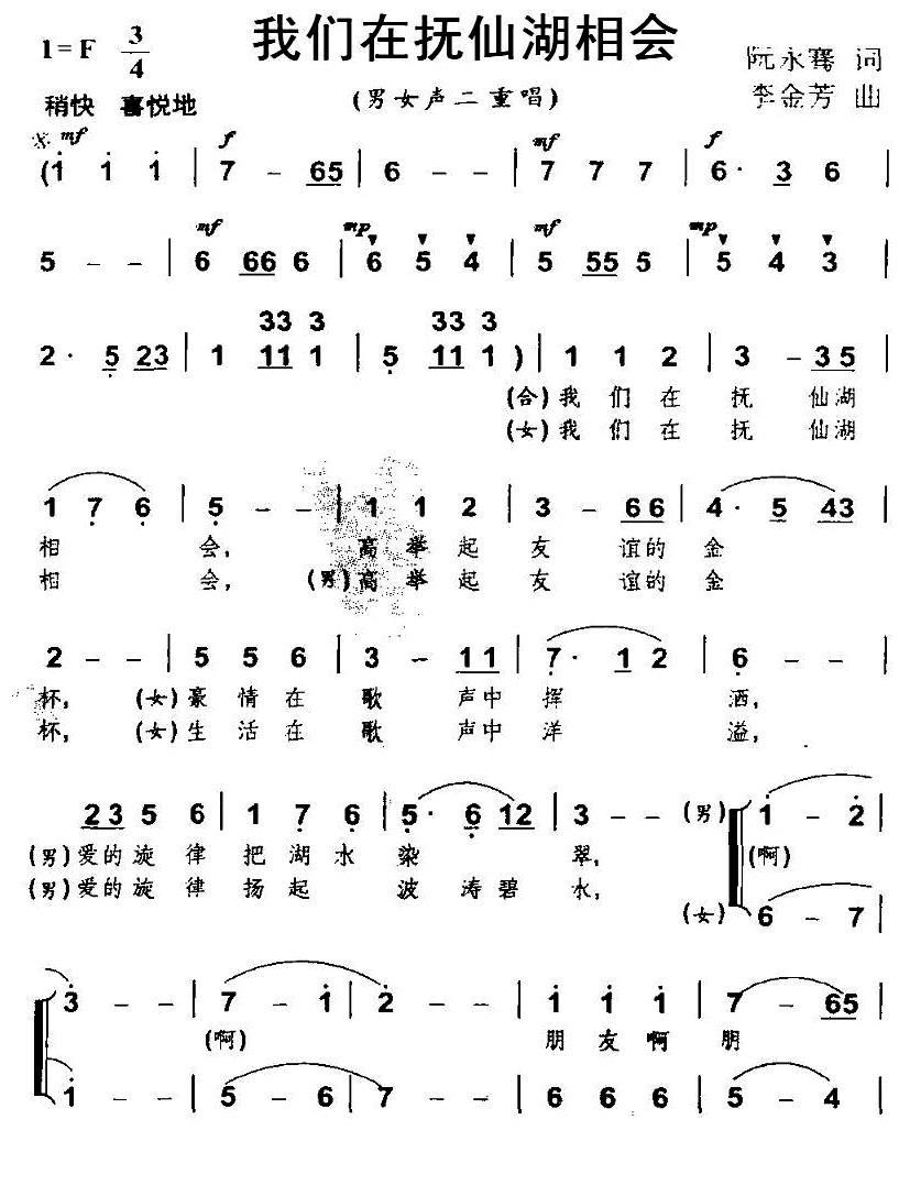 我们在抚仙湖相会简谱(男女声二重唱)_我们在抚仙湖相会民歌谱