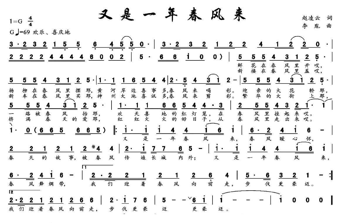 又是一年春风来简谱(赵凌云词 李胤曲)_又是一年春风来民歌谱