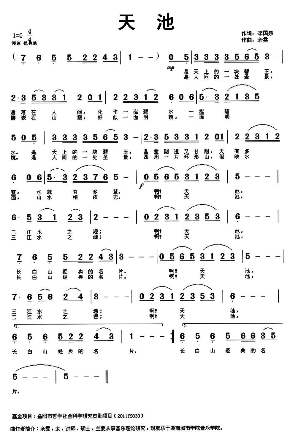 天池（李国泉词 余雯曲）(1).jpg