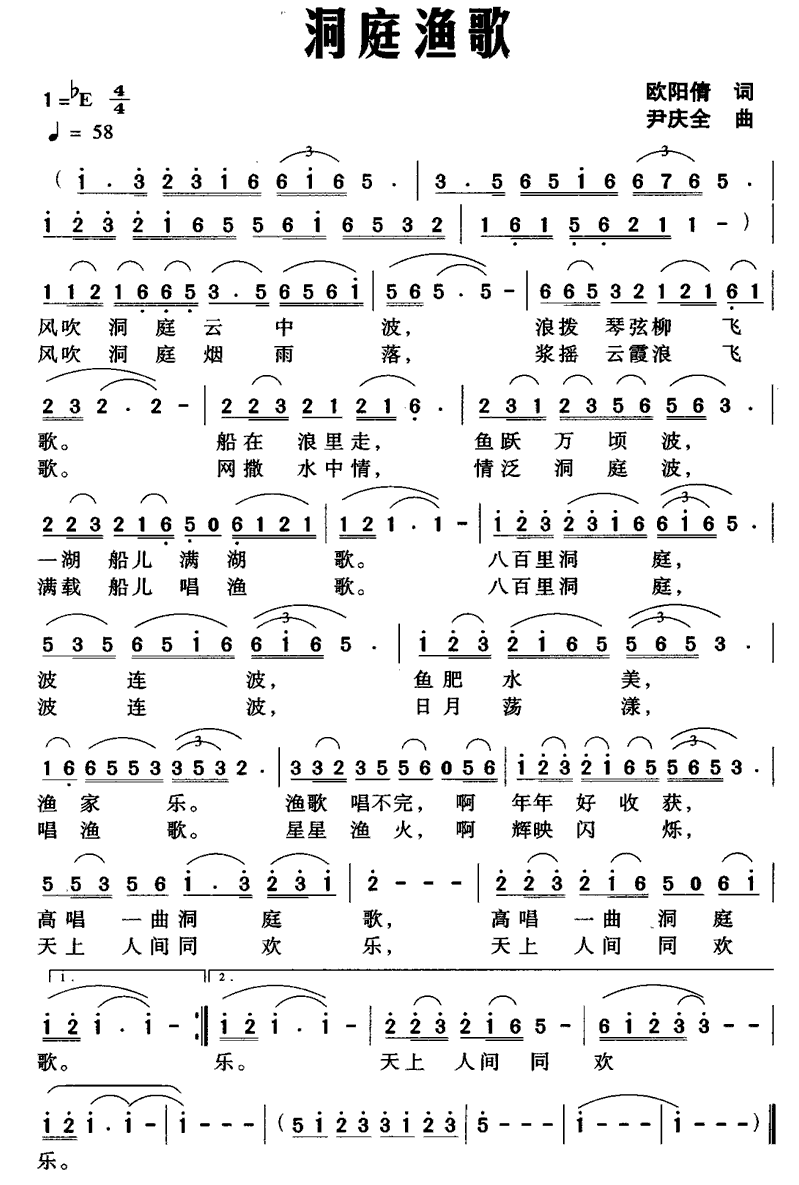 洞庭渔歌（欧阳倩词 尹庆全曲）(1).gif