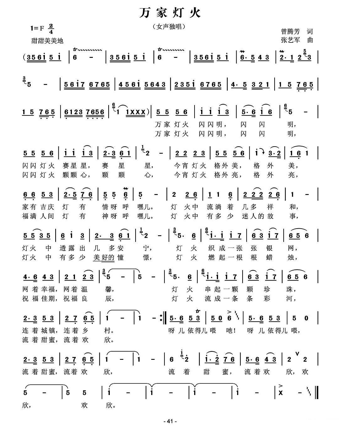 万家灯火（曾腾芳词 张艺军曲）(1).jpg