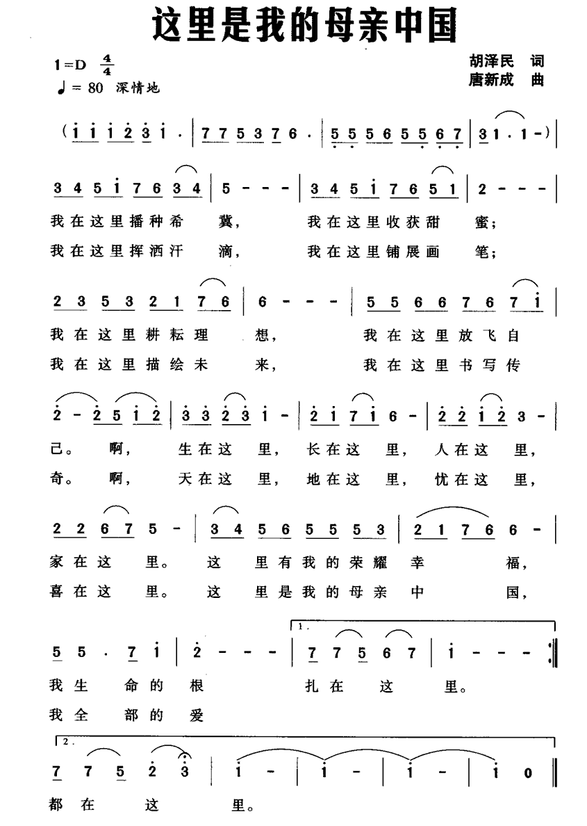 这里是我的母亲中国简谱(唐新成曲 胡泽民词)_这里是我的母亲中国民歌谱