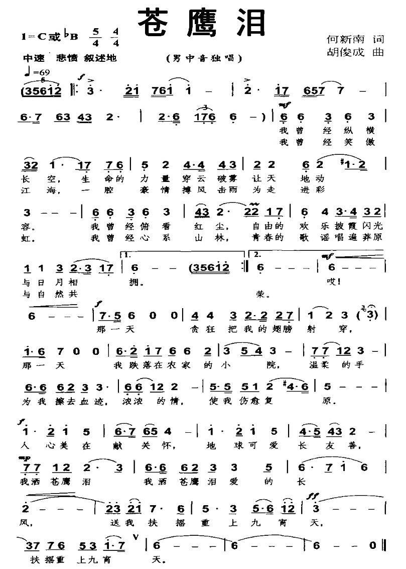苍鹰泪简谱(何新南词 胡俊成曲)_苍鹰泪民歌谱