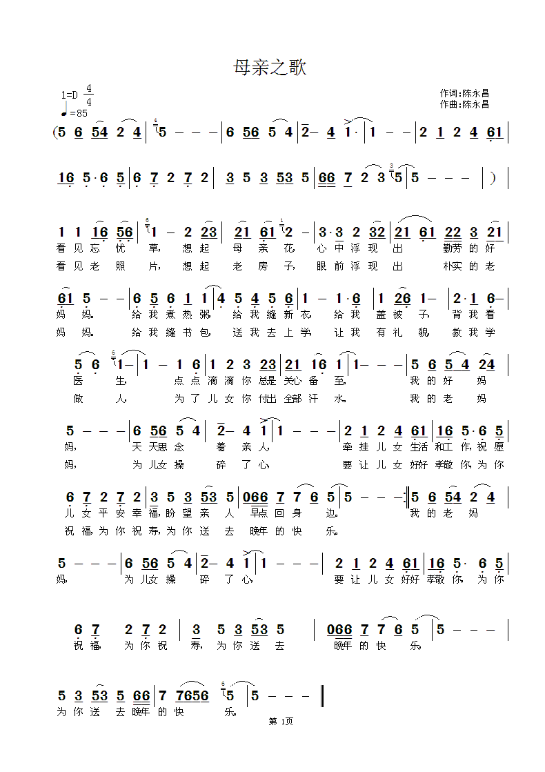 母亲之歌简谱(陈永昌词曲)_母亲之歌民歌谱