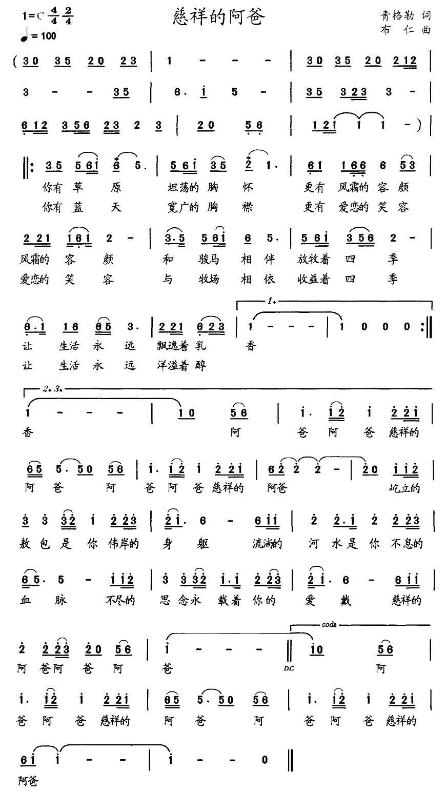 慈祥的阿爸简谱(青格勒词 布仁曲)_慈祥的阿爸民歌谱