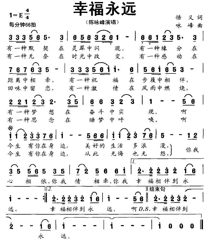 幸福永远简谱(悟义词 陈咏峰曲)_幸福永远民歌谱