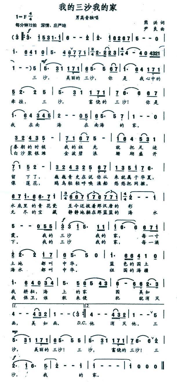 我的三沙我的家（熊洪词 尹良曲）(1).jpg