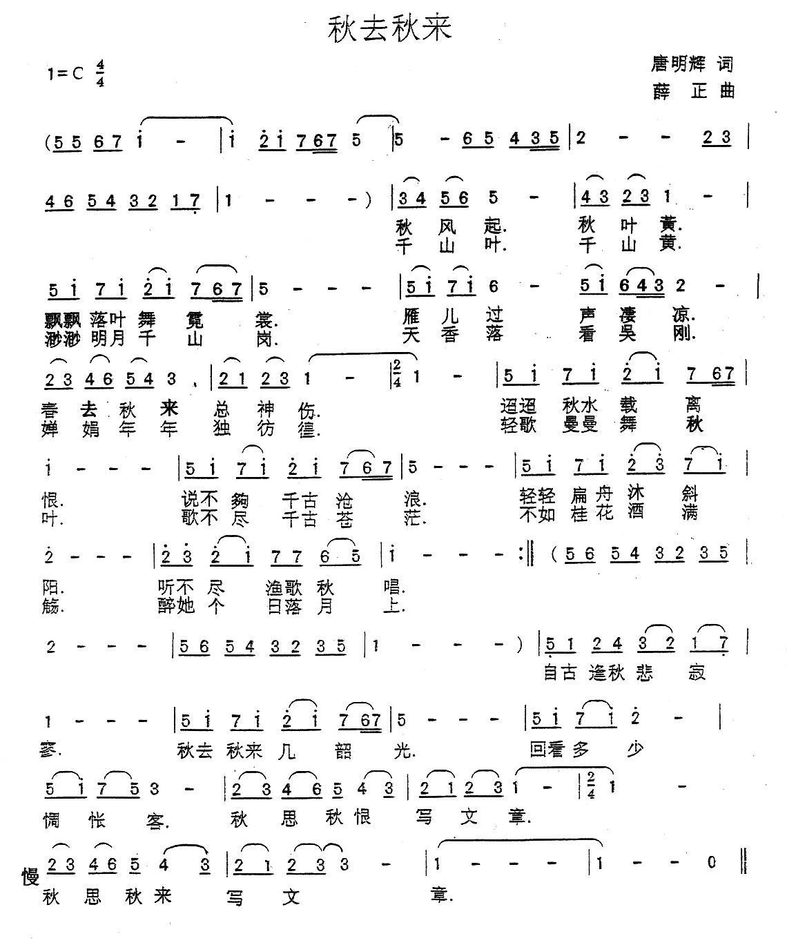 秋去秋来（唐明辉词 薛正曲）(1).jpg