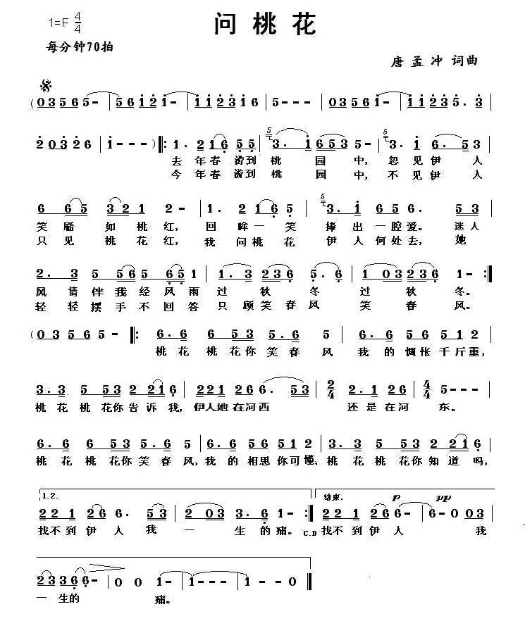 问桃花简谱(唐孟冲词曲)_问桃花民歌谱