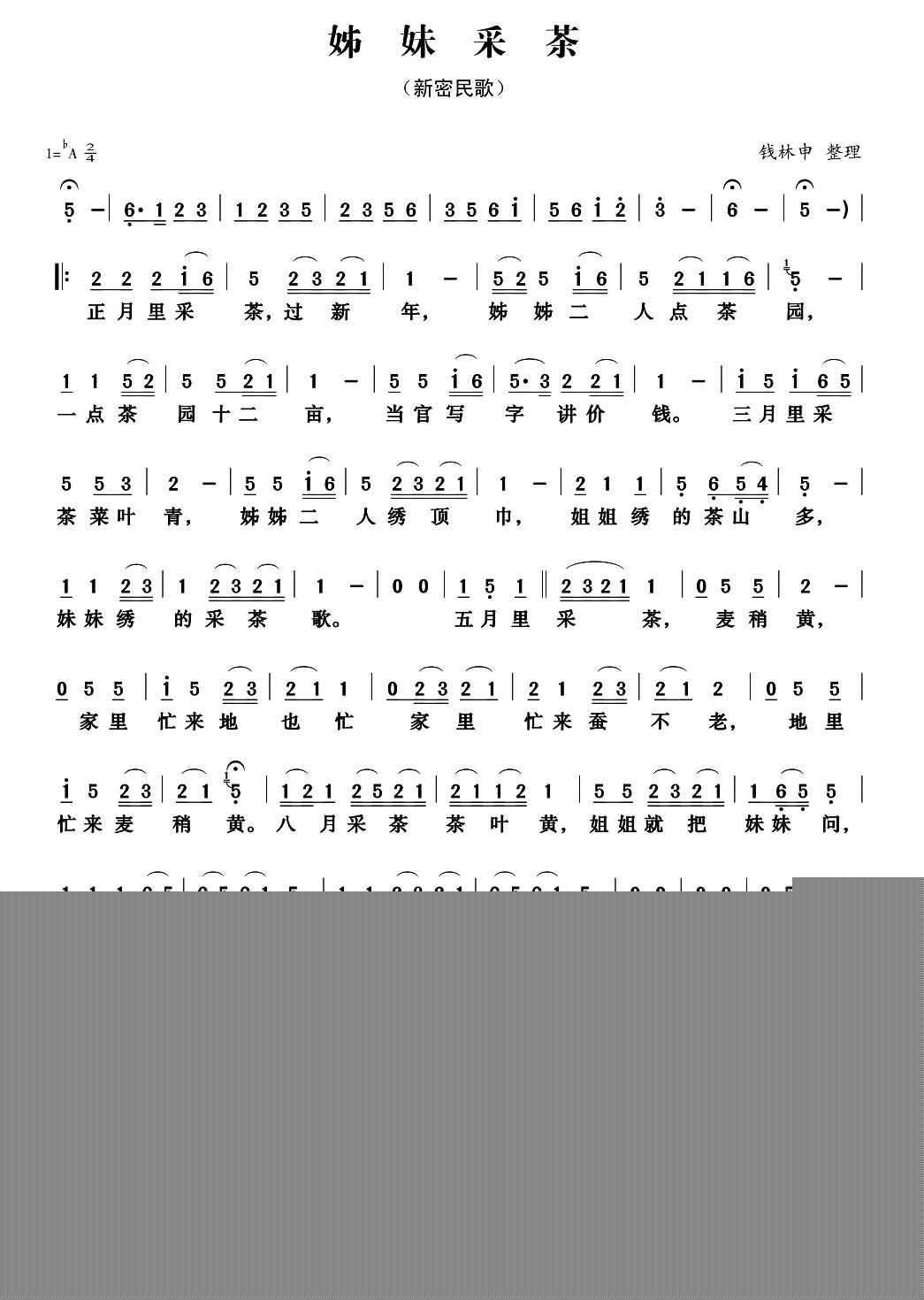 姊妹采茶（新密民歌）(1).jpg