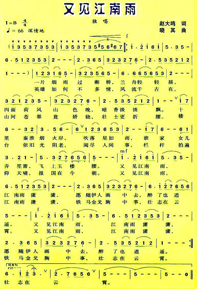 又见江南雨简谱(赵大鸣词 晓其曲)_又见江南雨民歌谱