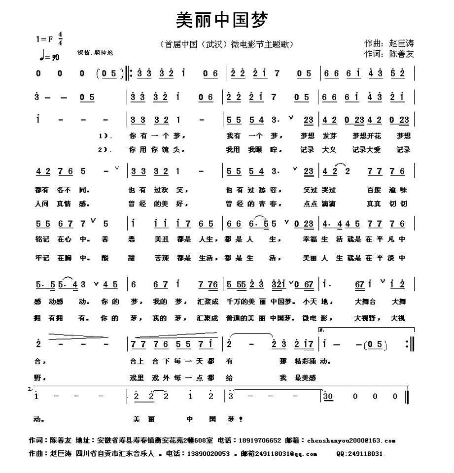 美丽中国梦（陈善友词 赵巨涛曲）(1).jpg
