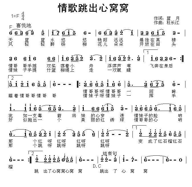 情歌跳出心窝窝简谱(杜长江曲 蓝月词)_情歌跳出心窝窝民歌谱