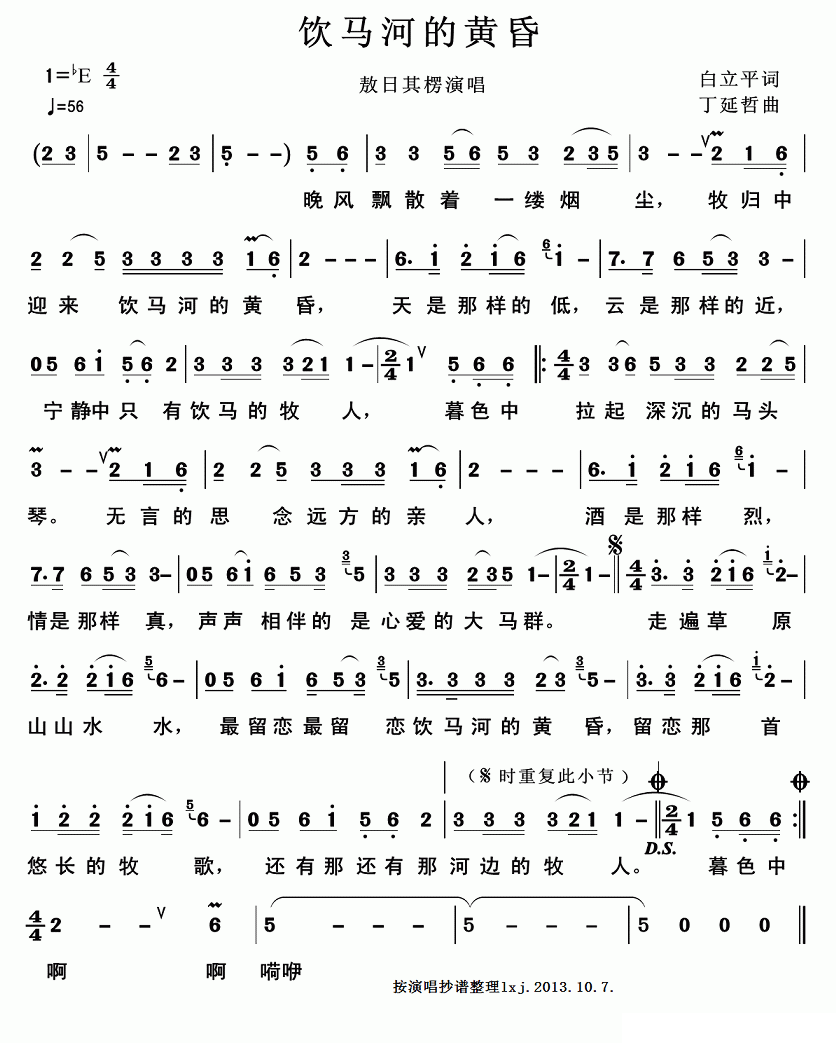 饮马河的黄昏（白立平词 丁延哲曲）(1).gif