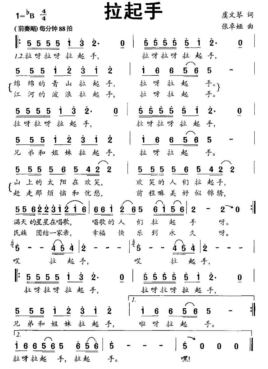 拉起手（虞文琴词 张卓娅曲）(1).jpg