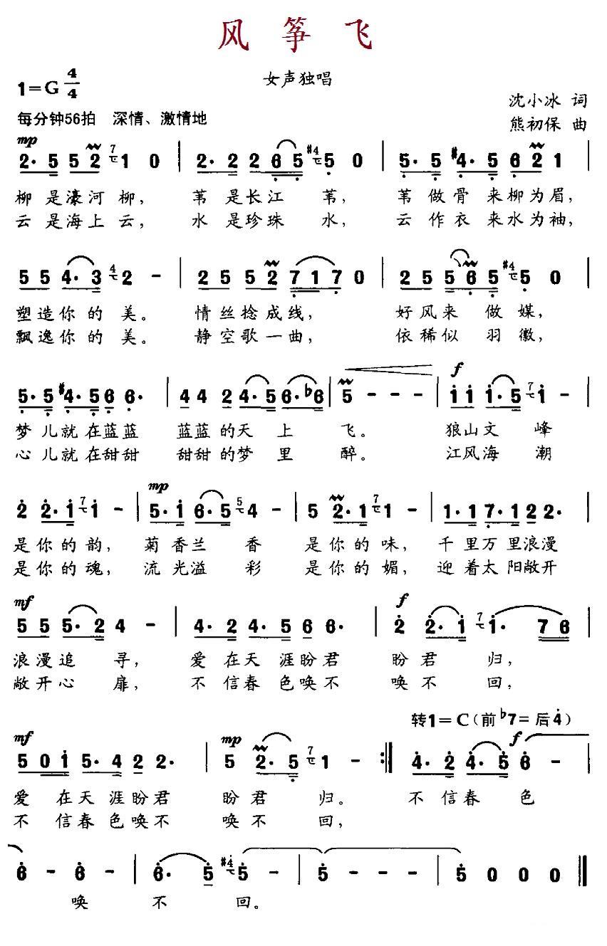 风筝飞（沈小冰词 熊初保曲）(1).jpg