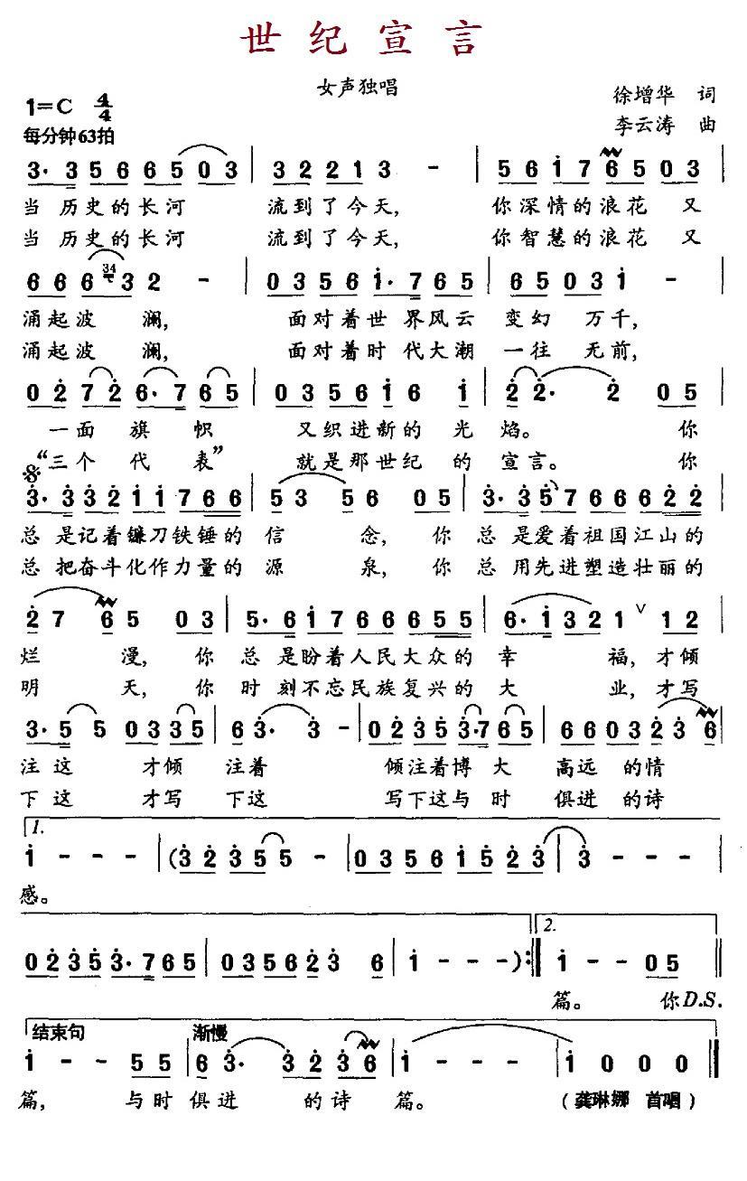 世纪宣言简谱(徐增华词 李云涛曲)_世纪宣言民歌谱