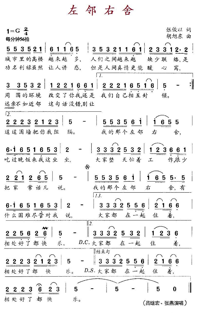 左邻右舍简谱(张俊以词 胡旭东曲)_左邻右舍民歌谱
