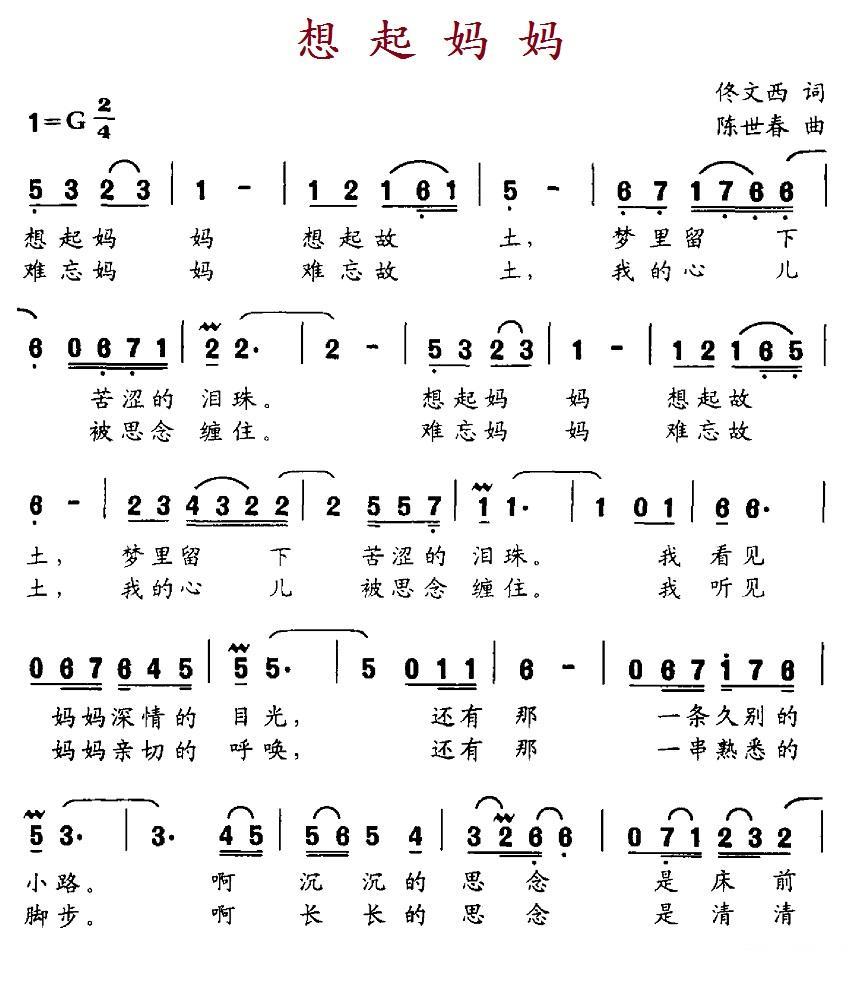 想起妈妈简谱(陈世春曲 佟文西词)_想起妈妈民歌谱