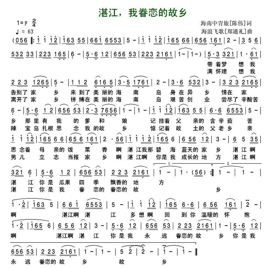 湛江，我眷恋的故乡(1).jpg