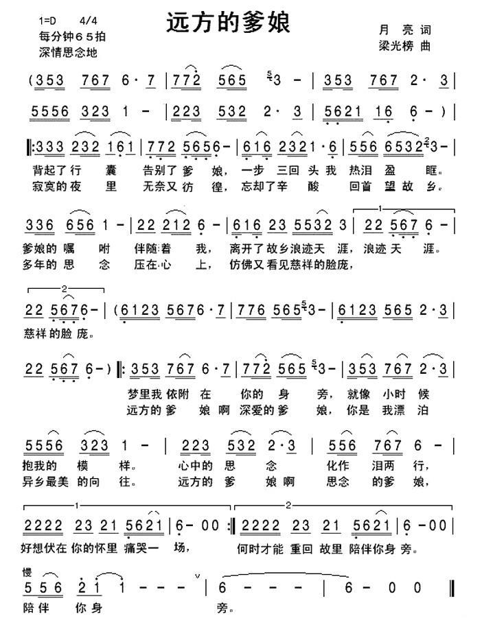 远方的爹娘简谱(梁光榜曲 月亮词)_远方的爹娘民歌谱