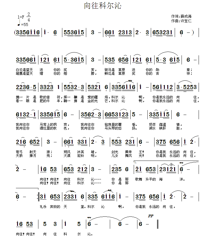 向往科尔沁简谱(许宝仁曲 薛成海词)_向往科尔沁民歌谱