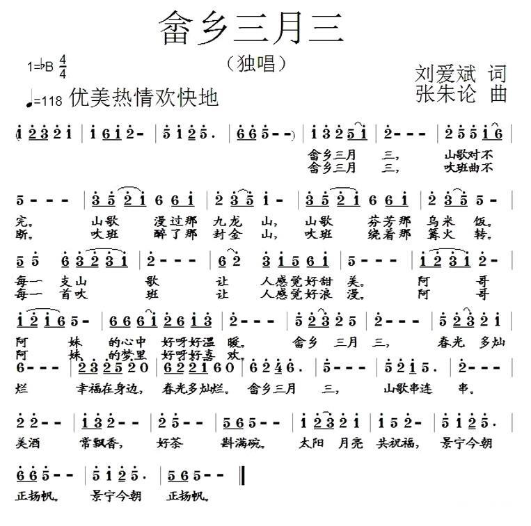 畲乡三月三（刘爱斌词 张朱论曲）(1).jpg