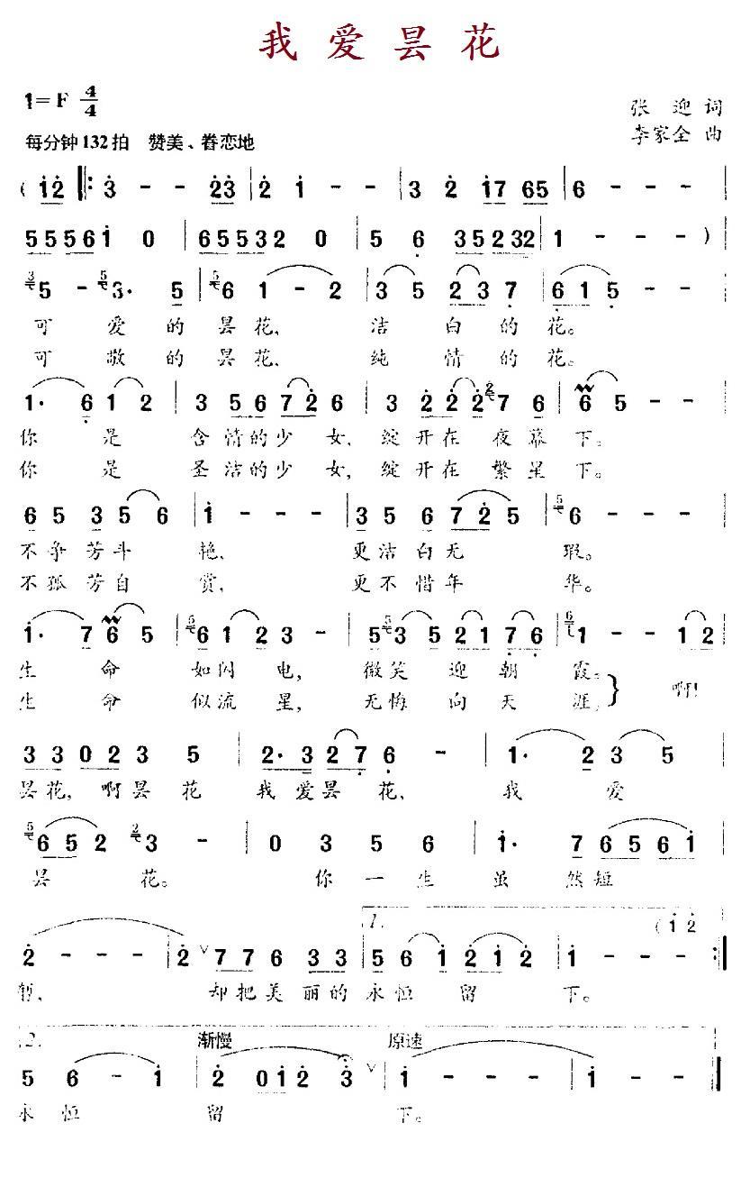 我爱昙花简谱(李家全曲 张迎词)_我爱昙花民歌谱