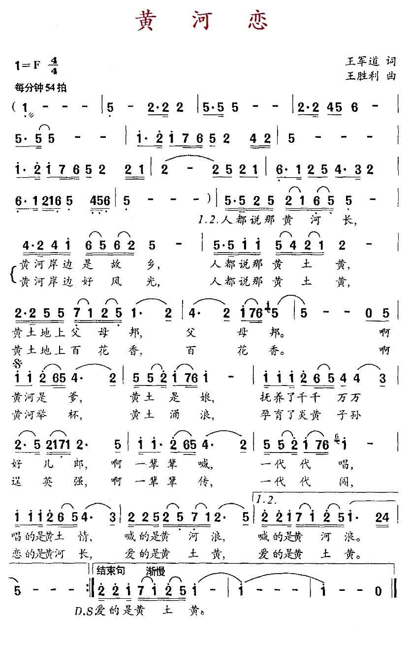 黄河恋（王军道词 王胜利曲）(1).jpg