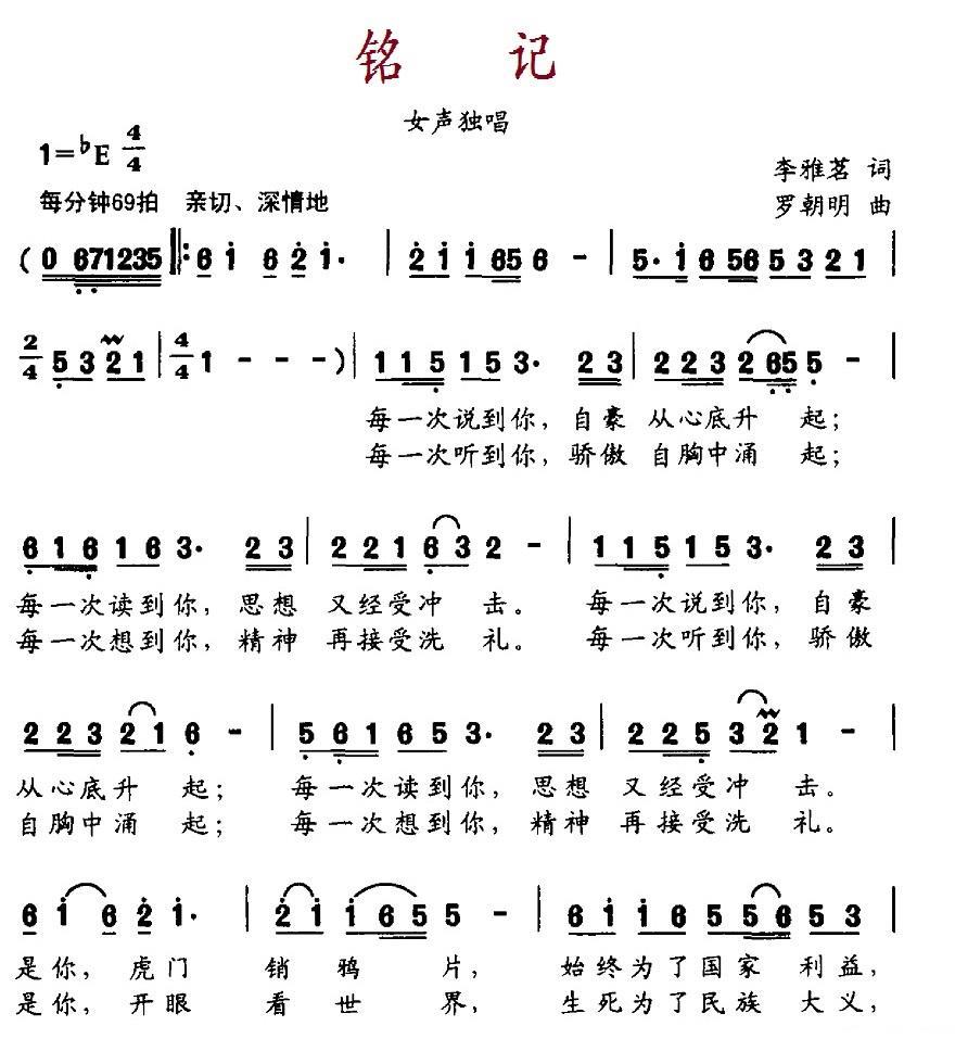 铭记（李雅茗词 罗朝明曲）(1).1铭记.jpg