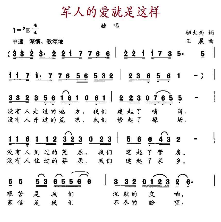 军人的爱就是这样(1).1军人的爱就是这样.jpg