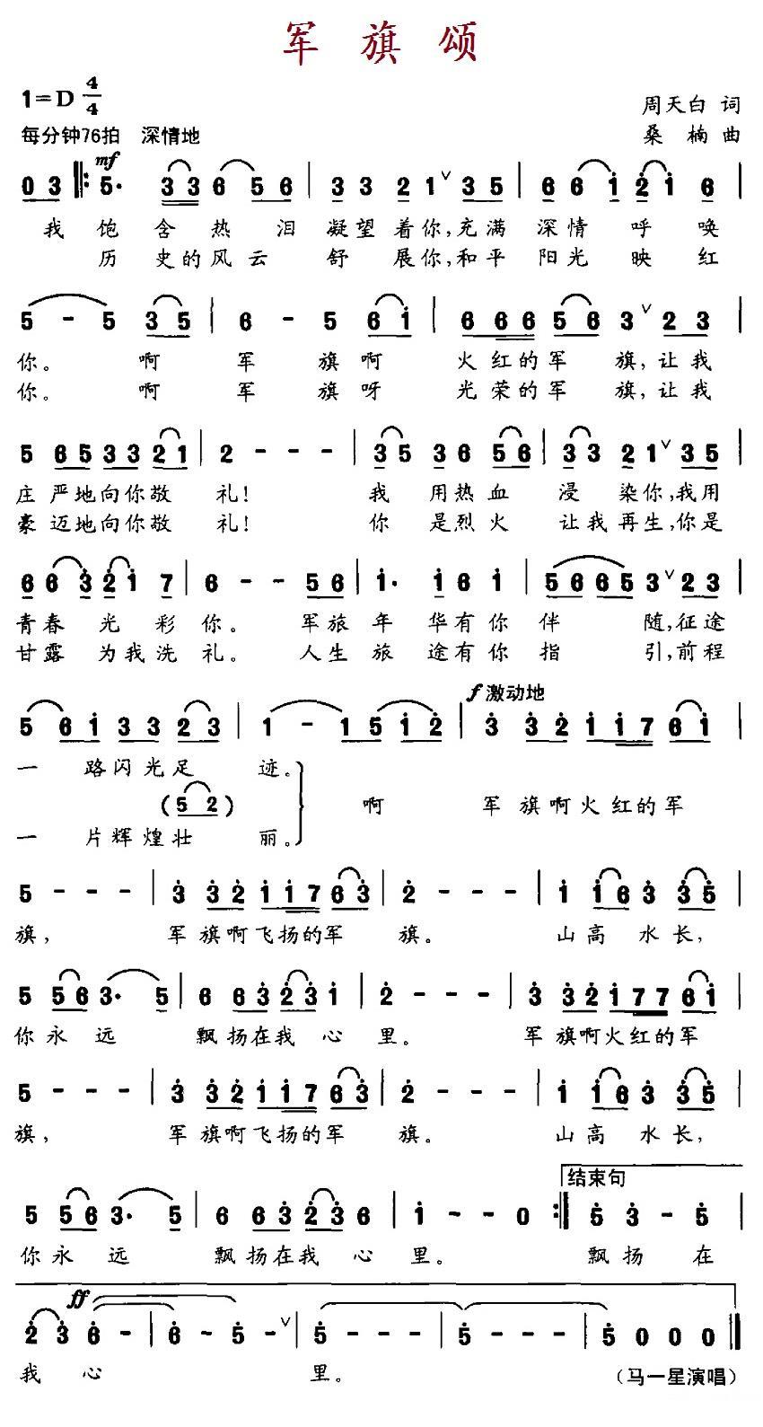 军旗颂（周天白词 桑楠曲）(1).jpg