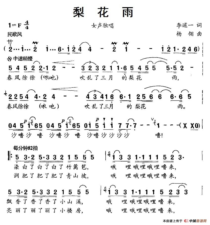 梨花雨（李道一词 杨翎曲）(1).1梨花雨.jpg