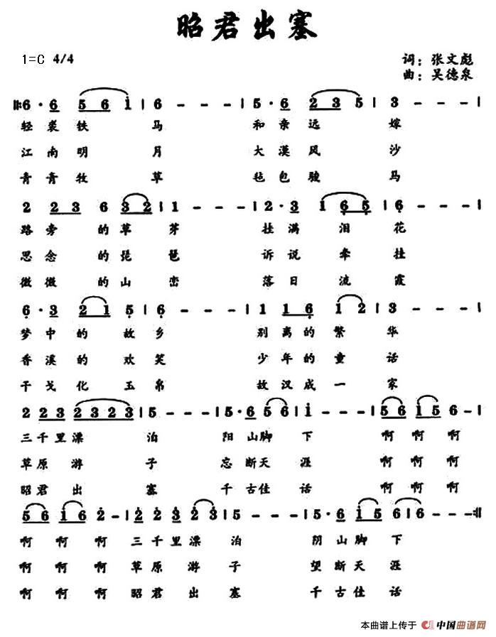 昭君出塞（张文彪词 吴德泉曲）(1).jpg